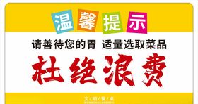 节约粮食