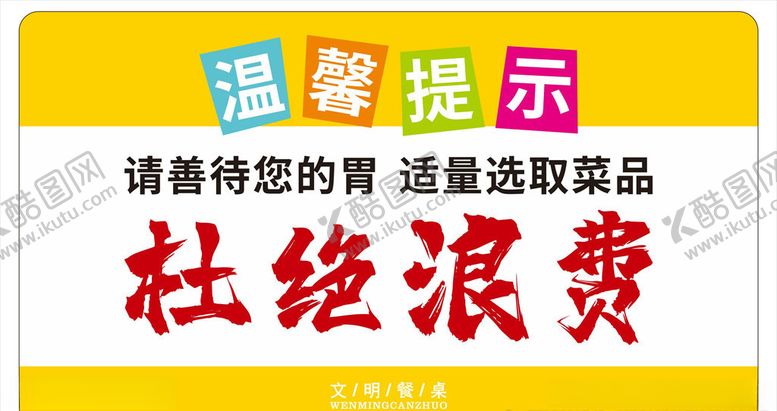 编号：99861405112338429710【酷图网】源文件下载-节约粮食