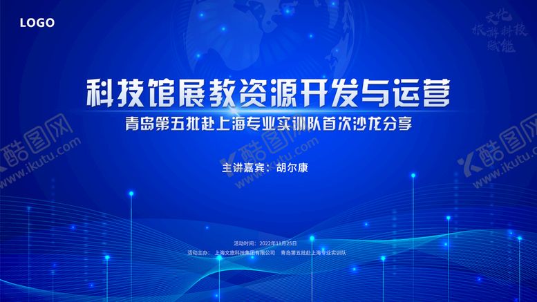 编号：93814610162025565211【酷图网】源文件下载-文化旅游科技背景海报