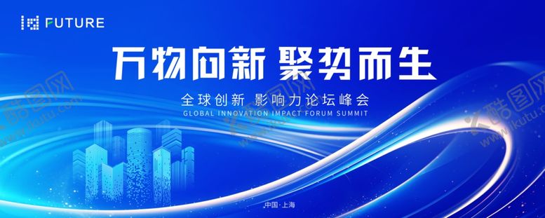 编号：96335101250419427048【酷图网】源文件下载-峰会论坛背景