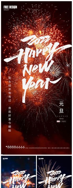 元旦新年烟花系列海报