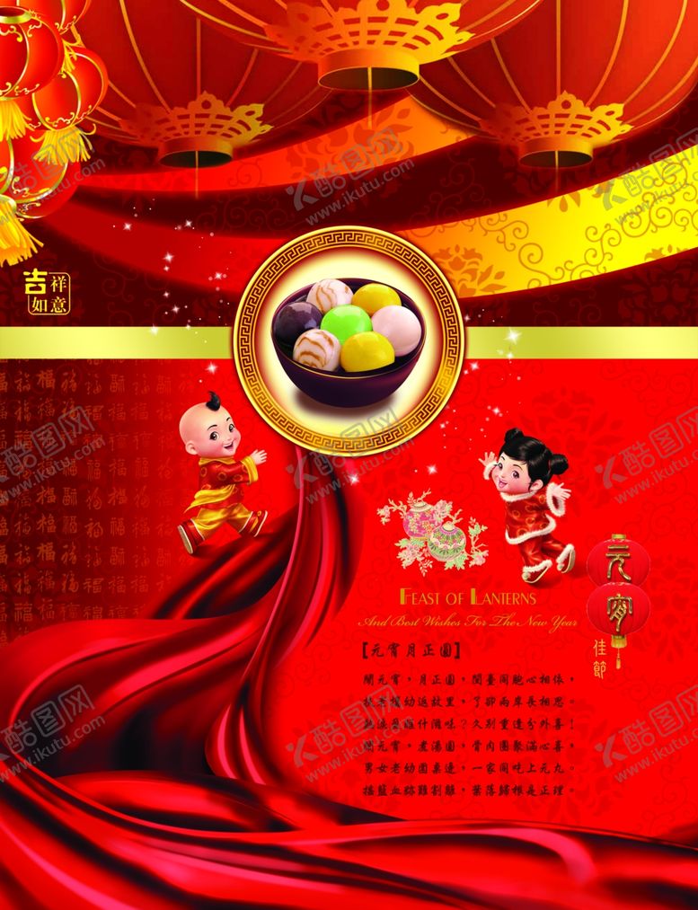 编号：62029005151907171773【酷图网】源文件下载-元宵节