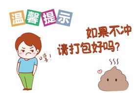 卫生间标语