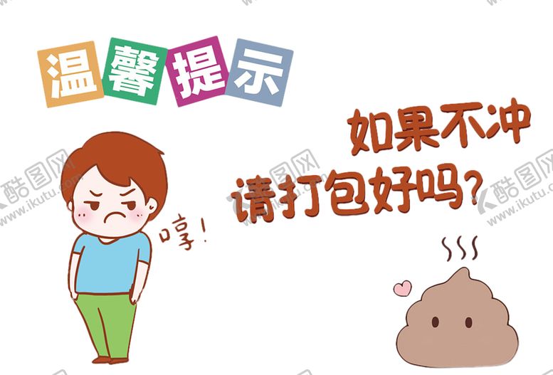 编号：10511809240032596793【酷图网】源文件下载-卫生间标语