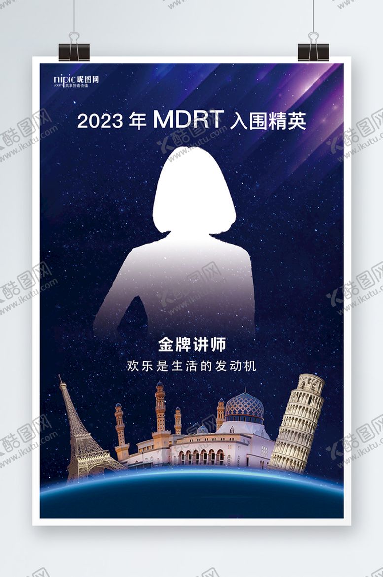 编号：08635710040942025294【酷图网】源文件下载-金牌讲师海报