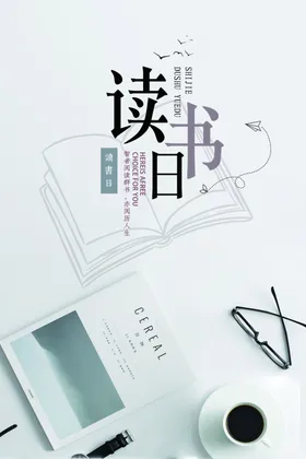 读书海报眼镜本咖啡矢量册子