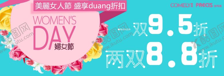 编号：96680407121641266957【酷图网】源文件下载-妇女节海报