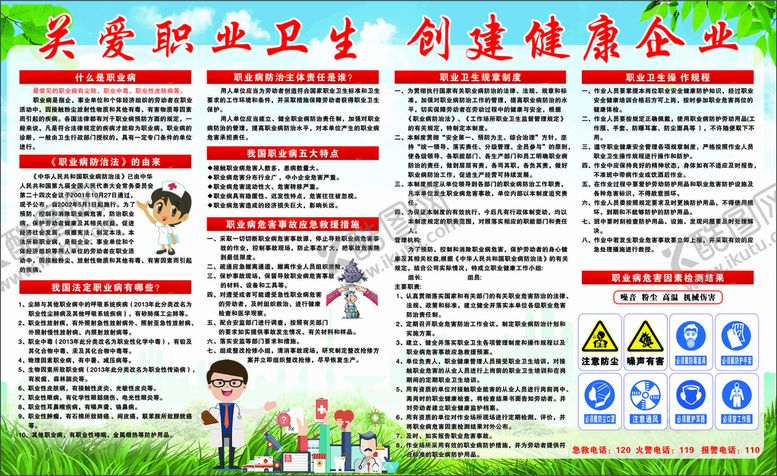 编号：86947110180113208031【酷图网】源文件下载-关爱职业卫生