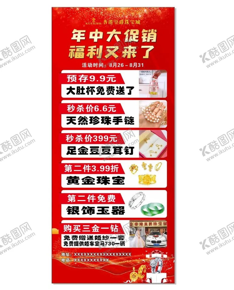 编号：34275802151522332346【酷图网】源文件下载-珠宝展架 