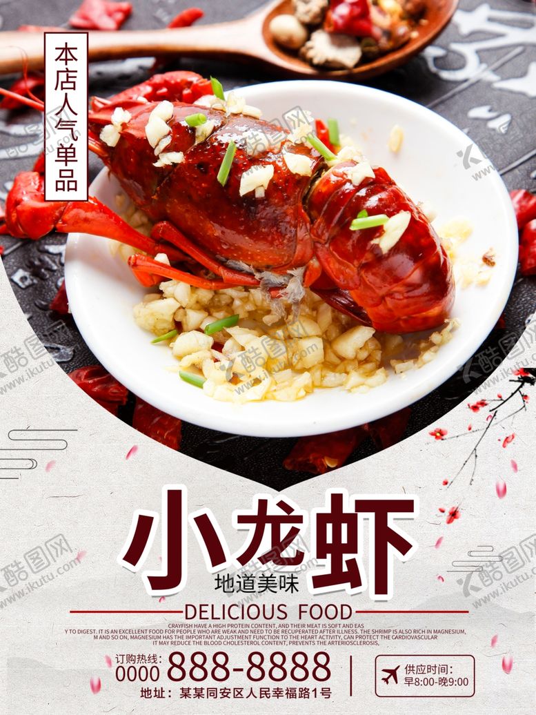 编号：22883710212254521213【酷图网】源文件下载-小龙虾