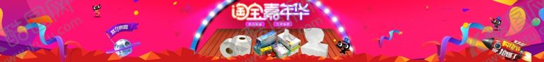 编号：46490810230447202337【酷图网】源文件下载-淘宝嘉年华全屏店招