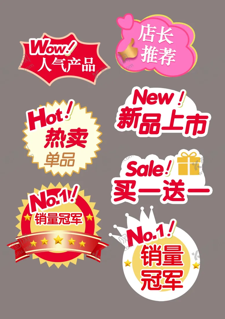 编号：82540909161653217526【酷图网】源文件下载-促销异形牌