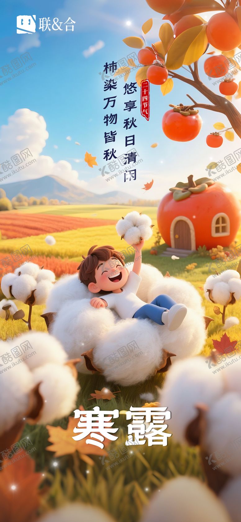 编号：69276509281436596029【酷图网】源文件下载-寒露节日节气海报