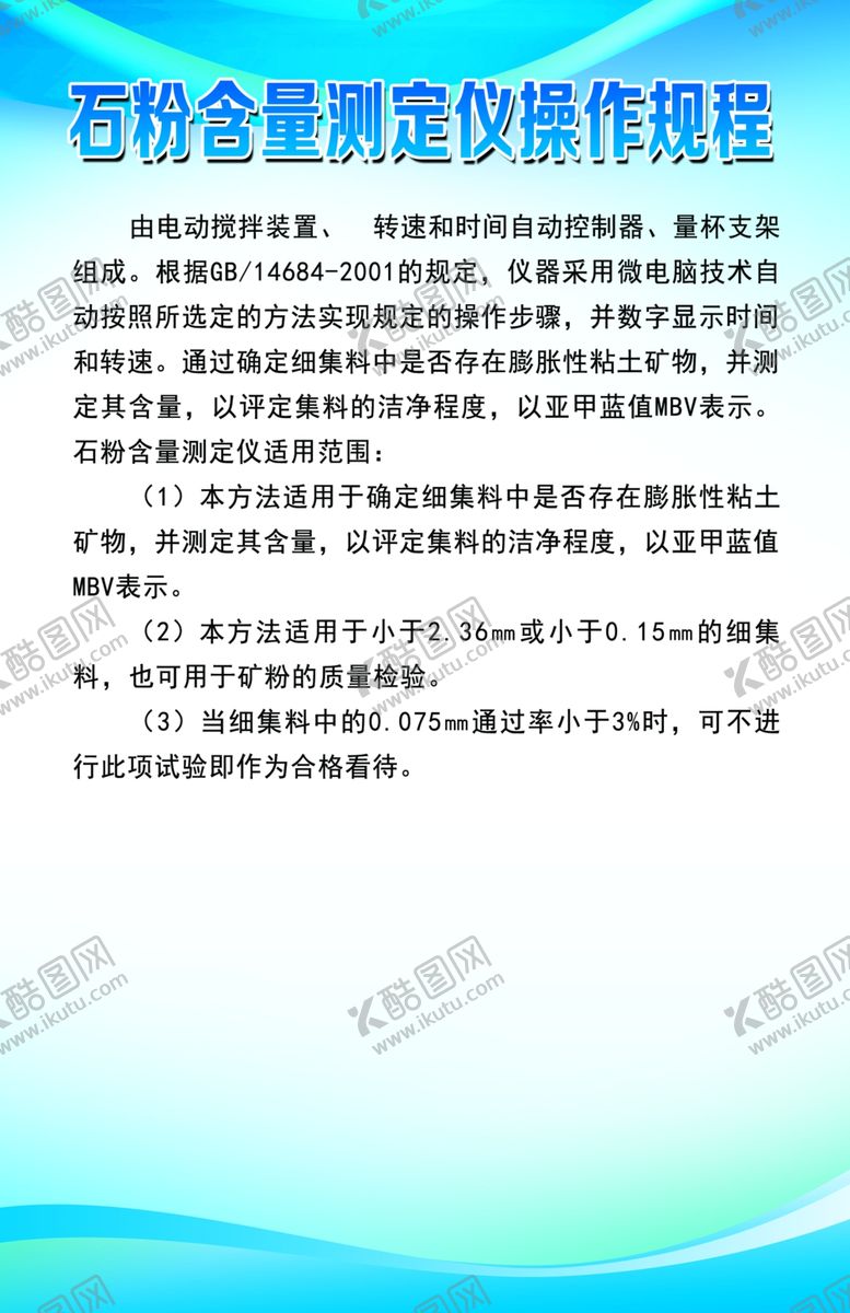 编号：77437907030129495704【酷图网】源文件下载-石粉含量测定仪操作规程