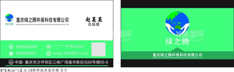 编号：25961710190505151754【酷图网】源文件下载-环保科技名片