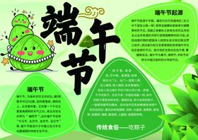 端午海报