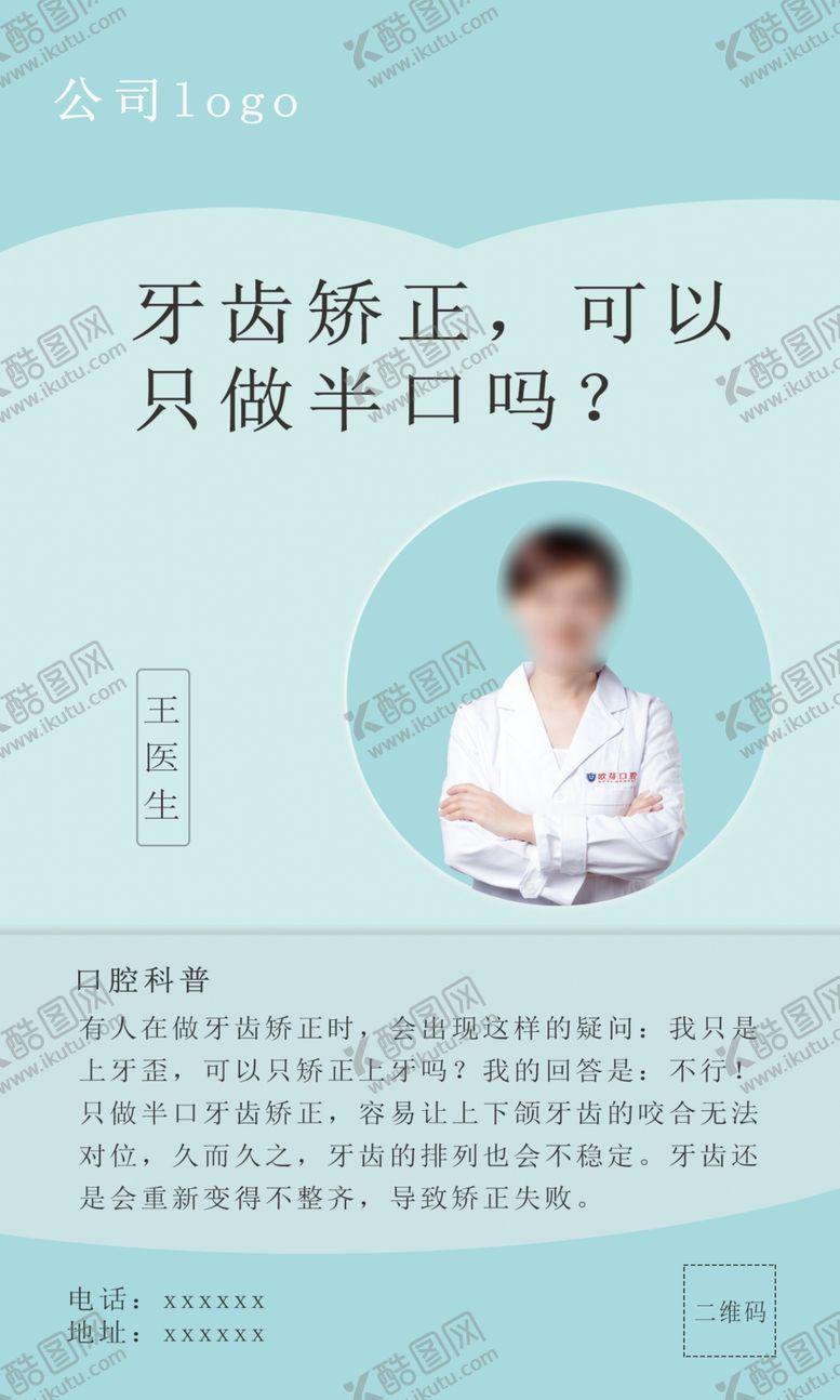 编号：95315504221246567981【酷图网】源文件下载-牙科宣传海报