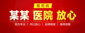 医院banner