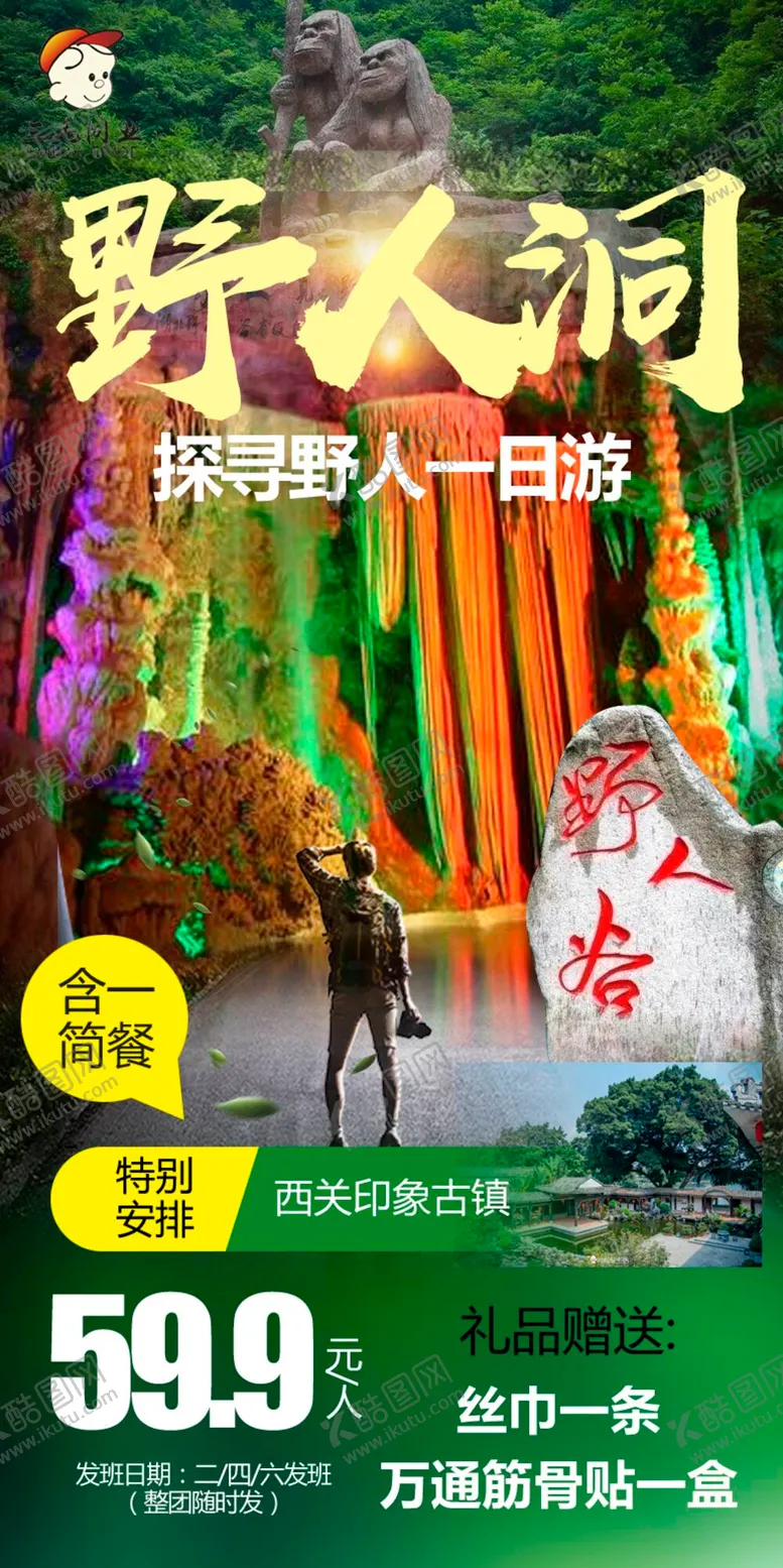 编号：36094709190941403195【酷图网】源文件下载-旅游海报