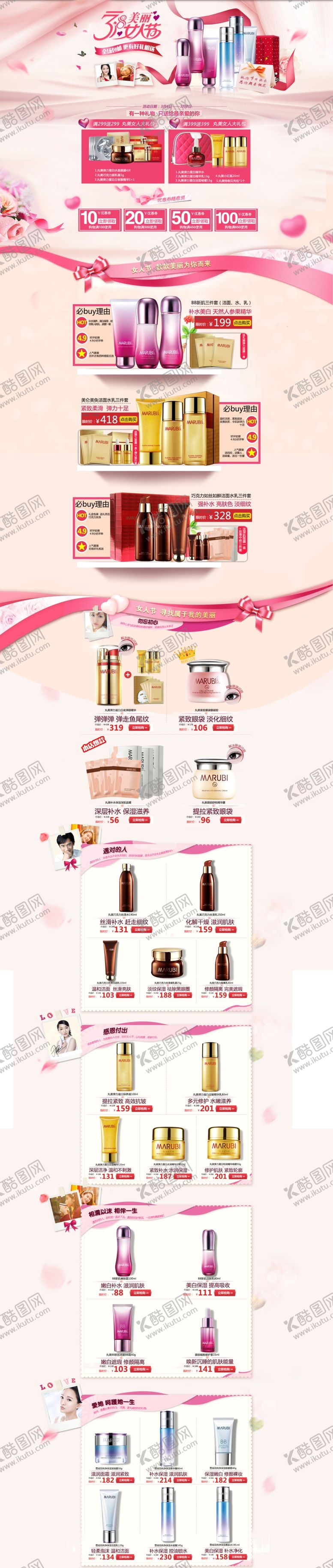 编号：66834810142149239235【酷图网】源文件下载-38节美妆护肤品首页