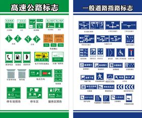 高速公路行车注意事项漫画