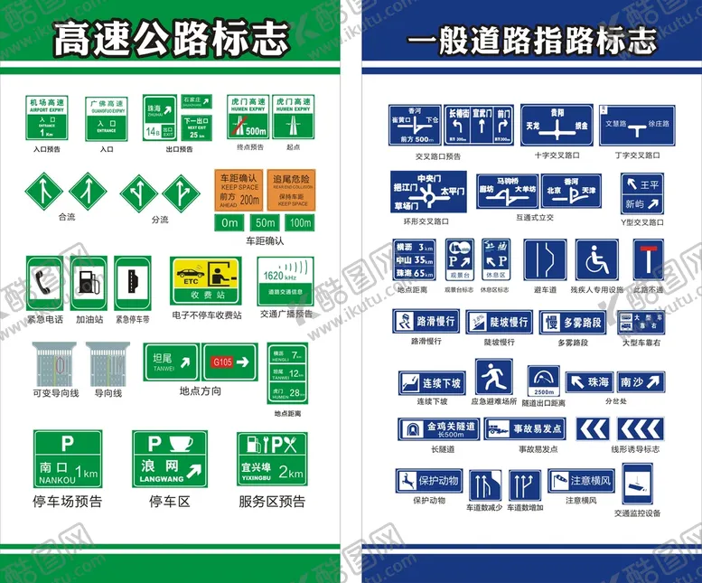 编号：61155810172134399246【酷图网】源文件下载-高速公路标志