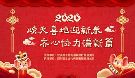 欢天喜地迎新春齐心协力谱新篇