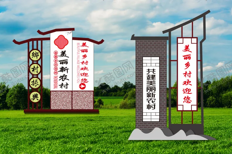 编号：02317910040733278502【酷图网】源文件下载-新农村精神堡垒牌子指示牌