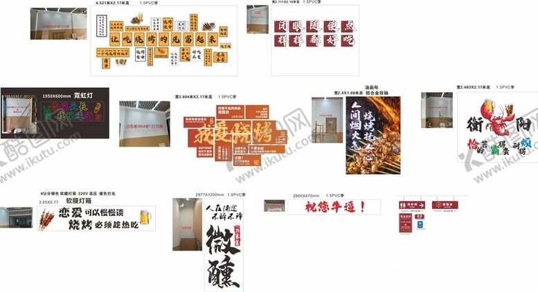 编号：81892010051714164368【酷图网】源文件下载-烧烤餐饮店装饰