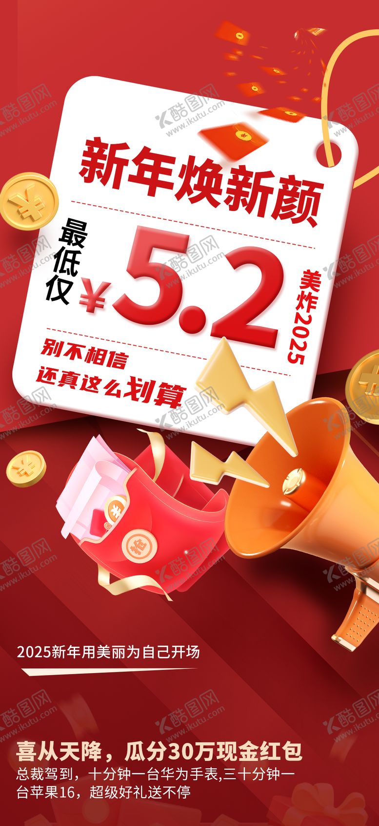 编号：94191709221654464856【酷图网】源文件下载-医美新年焕新颜海报