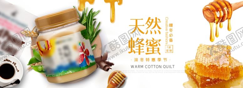 编号：83238204251855142749【酷图网】源文件下载-蜂蜜淘宝海报