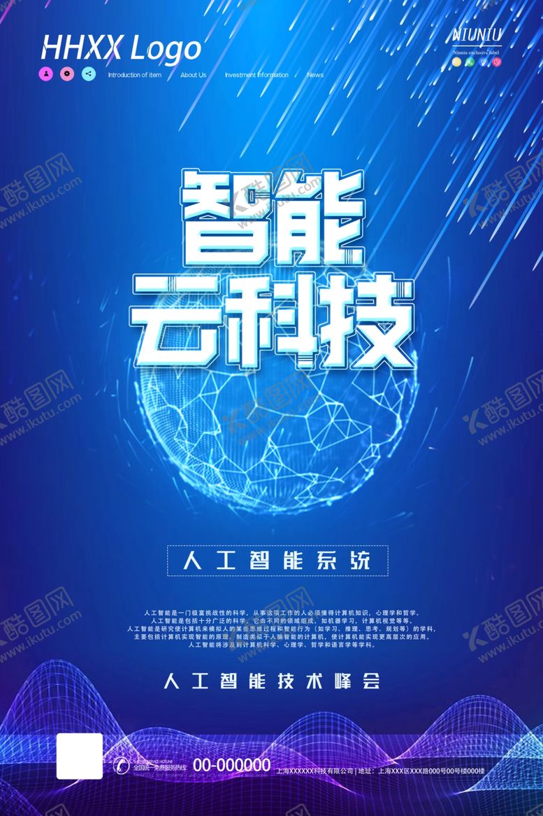 编号：70738505160830119268【酷图网】源文件下载-科技