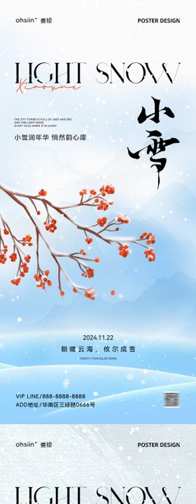 小雪节气系列海报