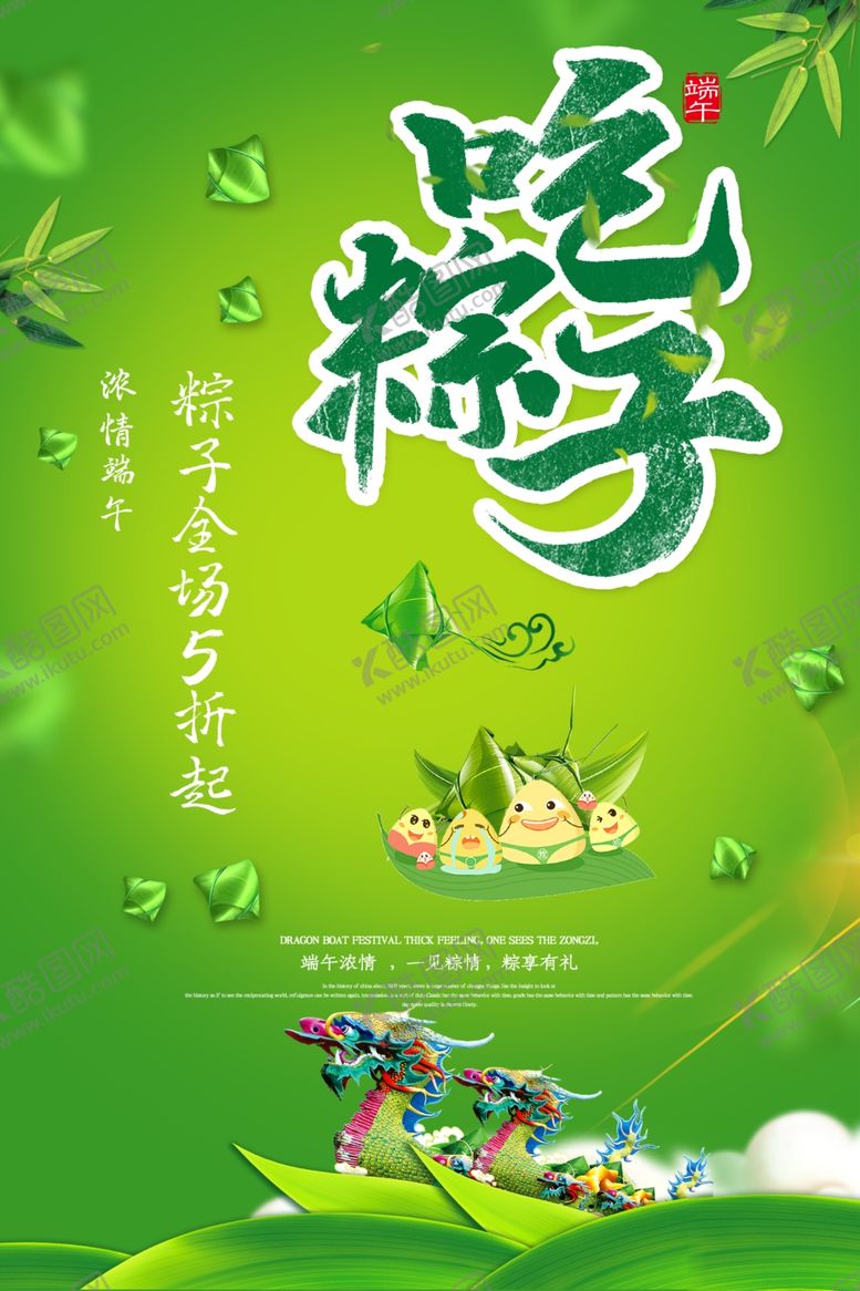 编号：93369307071336004208【酷图网】源文件下载-端午节