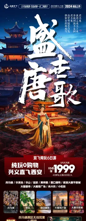 西安旅游海报路线美景兵马俑