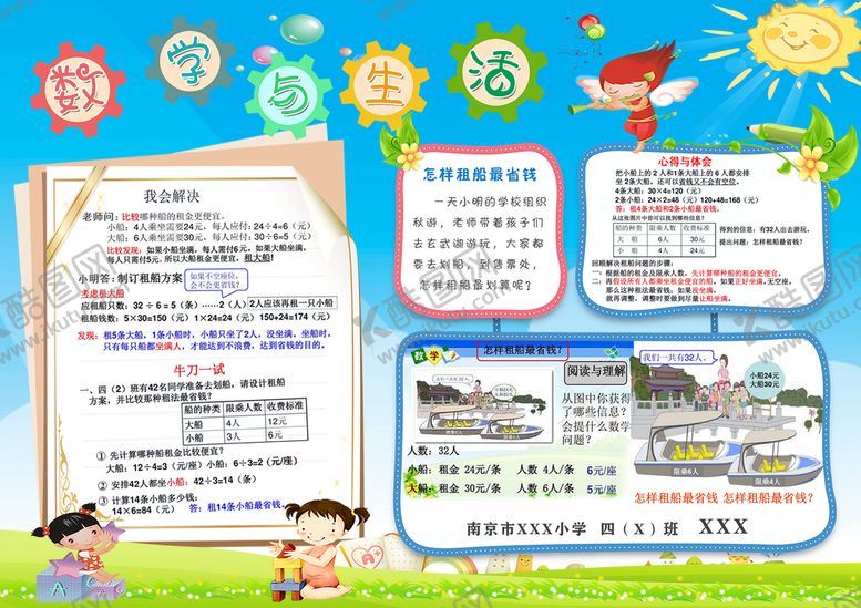 编号：10698309211724254238【酷图网】源文件下载-数学与生活