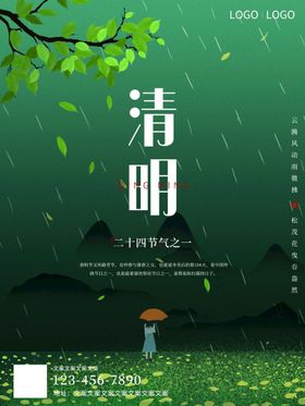 清明节海报春游促销