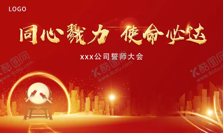 编号：40341606270526502027【酷图网】源文件下载-誓师大会背景板