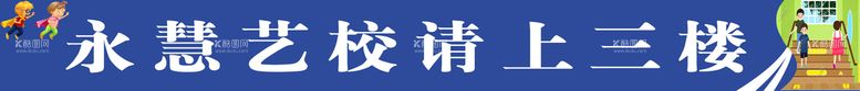 编号：49370509211839230714【酷图网】源文件下载-楼梯提示