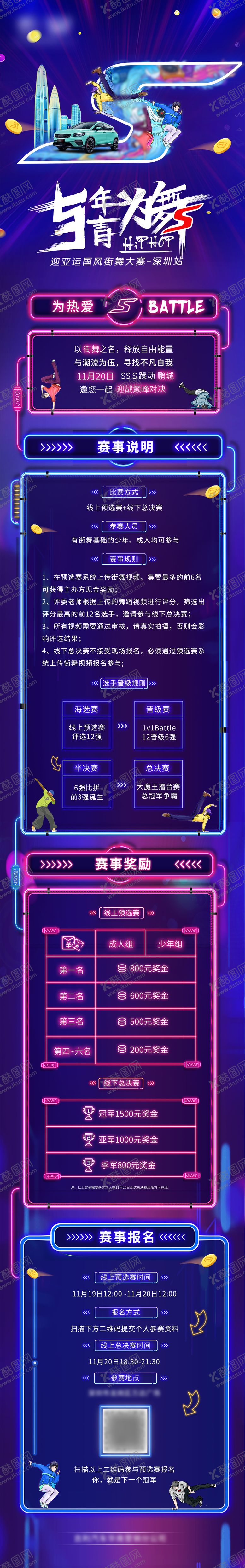 编号：74713709072258406379【酷图网】源文件下载-汽车街舞大赛招募长图海报
