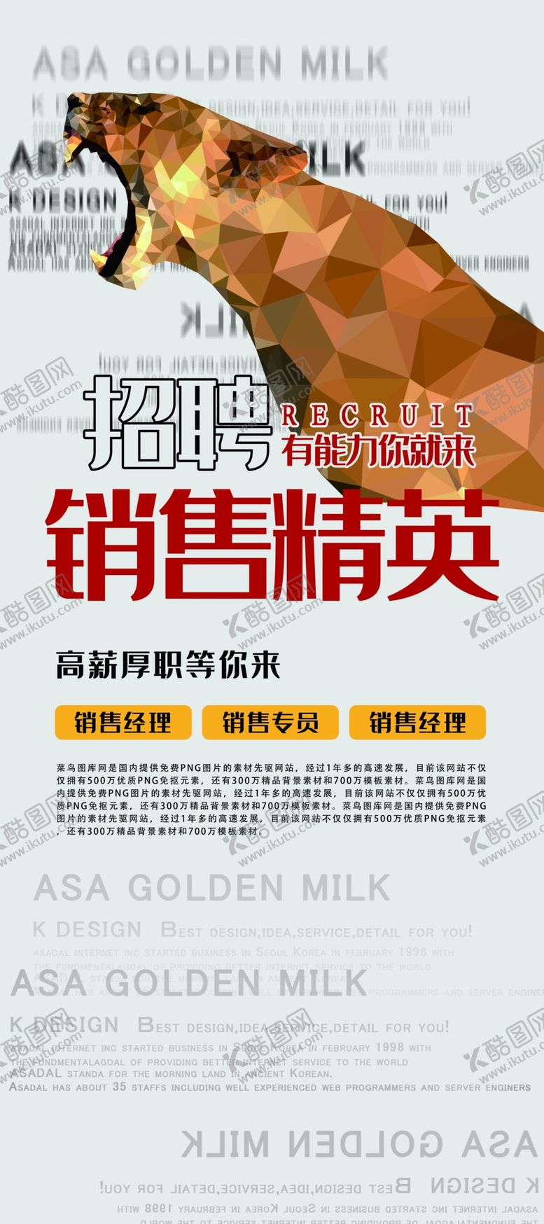 编号：42249607081942268142【酷图网】源文件下载-招聘海报
