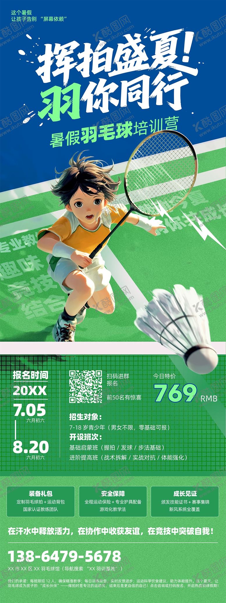 编号：61583307171359308692【酷图网】源文件下载-羽毛球培训海报