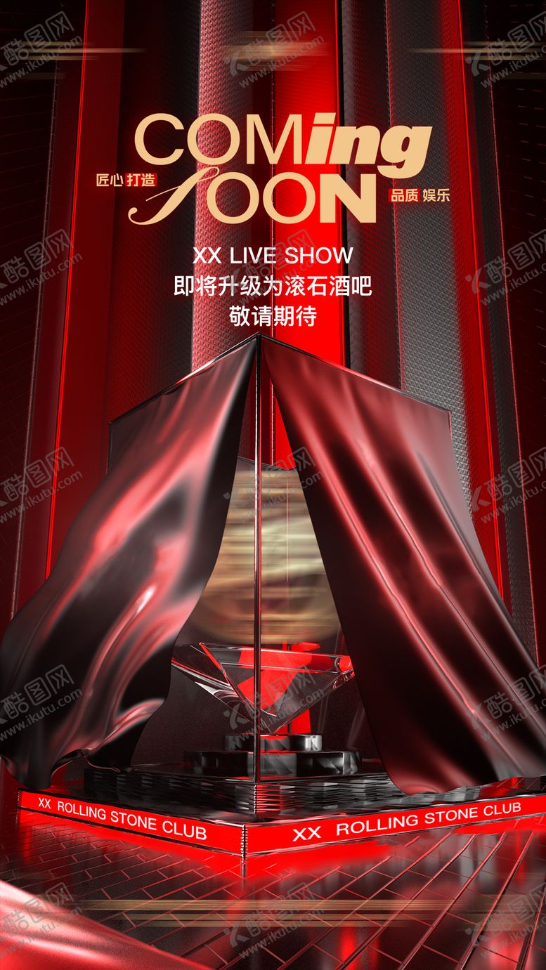 编号：75070209240146549935【酷图网】源文件下载-酒吧品牌升级海报