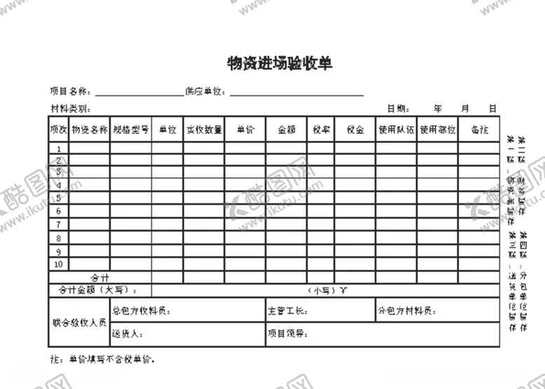 编号：29267506240017237951【酷图网】源文件下载-物资进场验收单