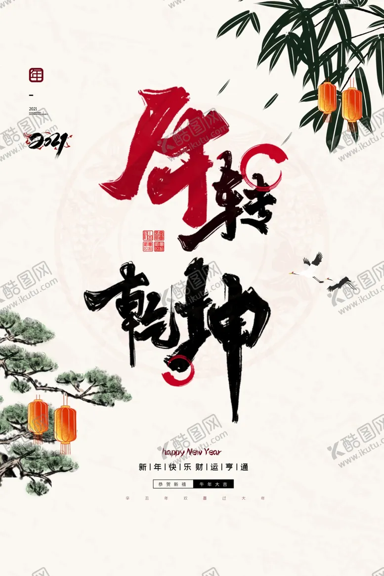 编号：17771004260646363822【酷图网】源文件下载-牛年
