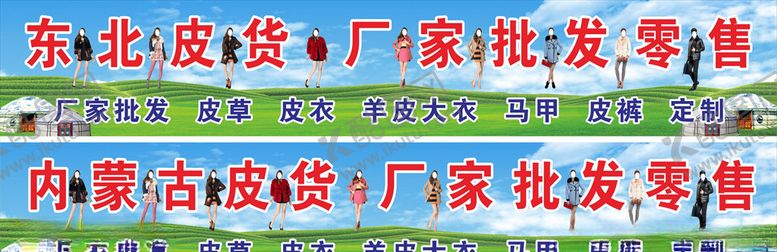 编号：72795204280330596382【酷图网】源文件下载-东北内蒙古皮衣羽绒服厂家批发