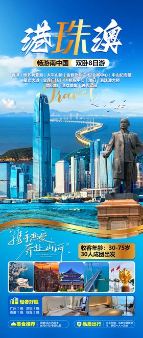 港珠澳旅游海报
