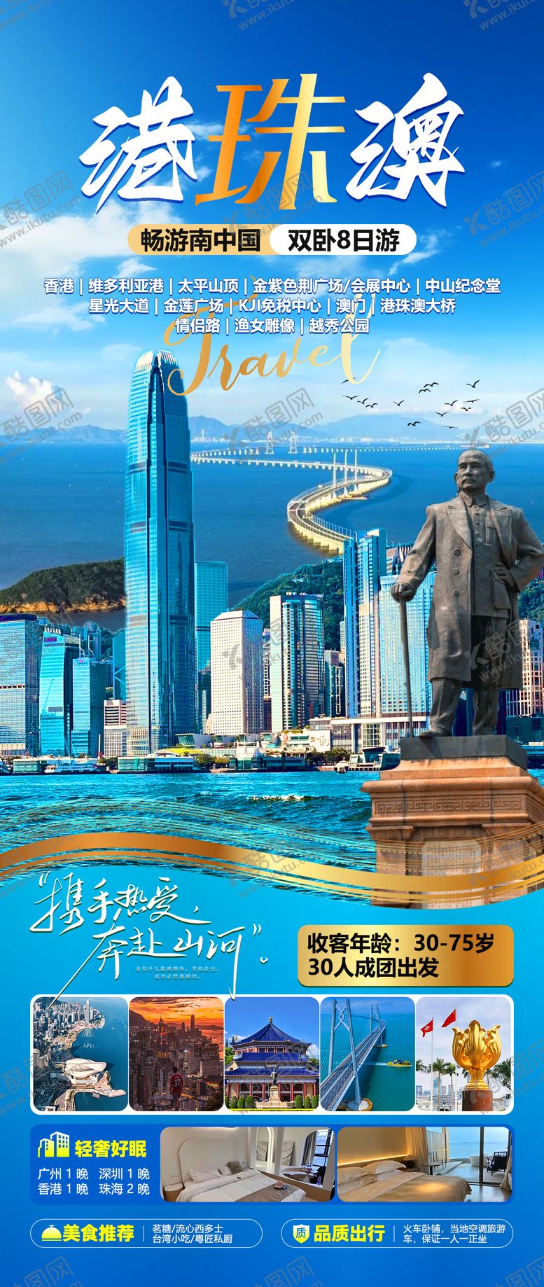 编号：76235905041145324762【酷图网】源文件下载-港珠澳