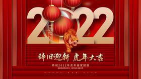 2022虎年海报