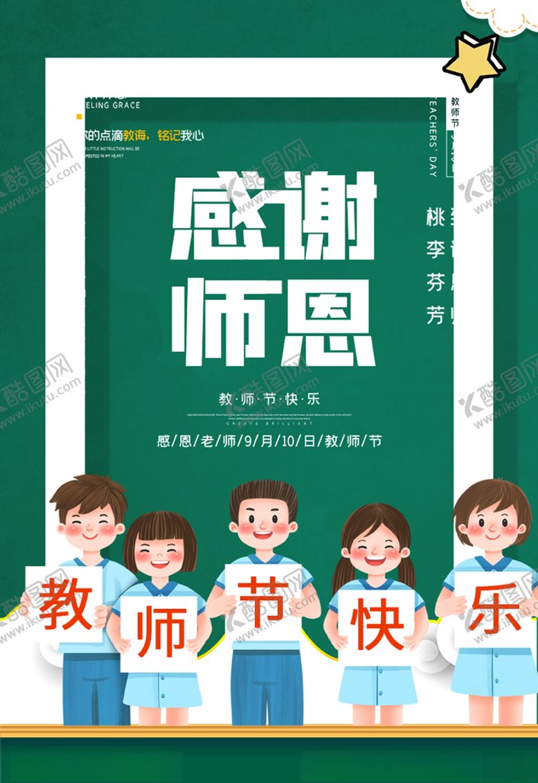 编号：32768704302255591339【酷图网】源文件下载-教师节